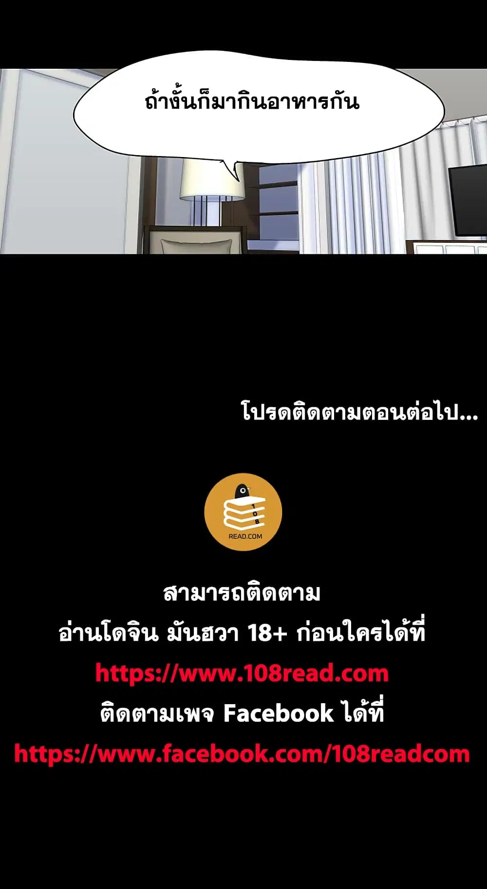Project Utopia ตอนที่ 104 — page 78 of 79