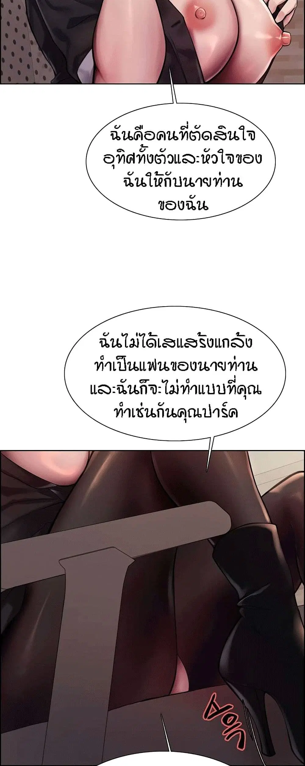 Sex-Stop Watch ตอนที่ 76 — page 13 of 52