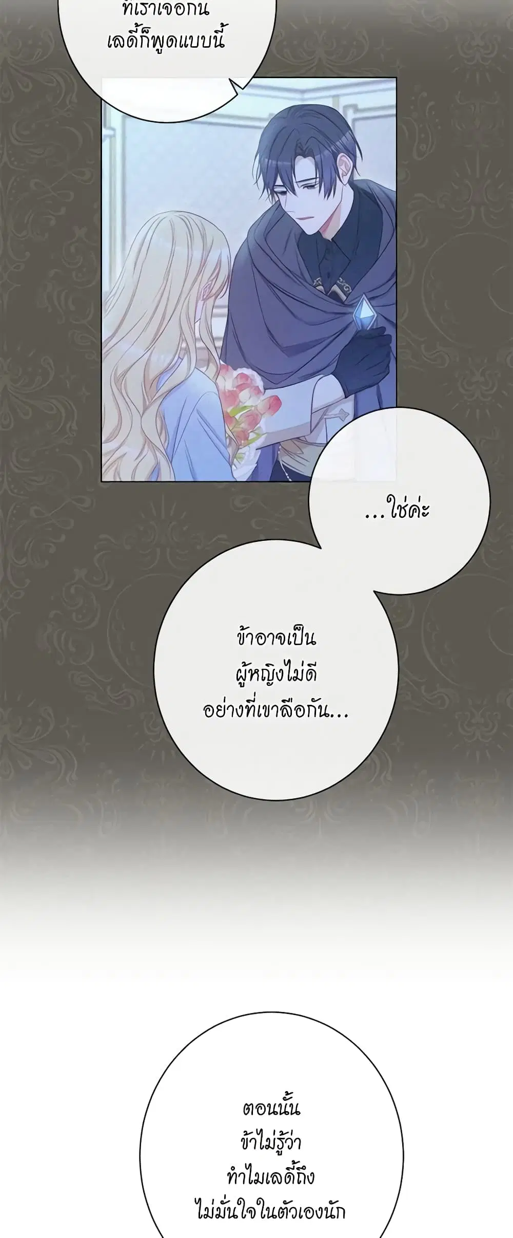 The Villainess Turns the Hourglass ตอนที่ 55 — page 11 of 43