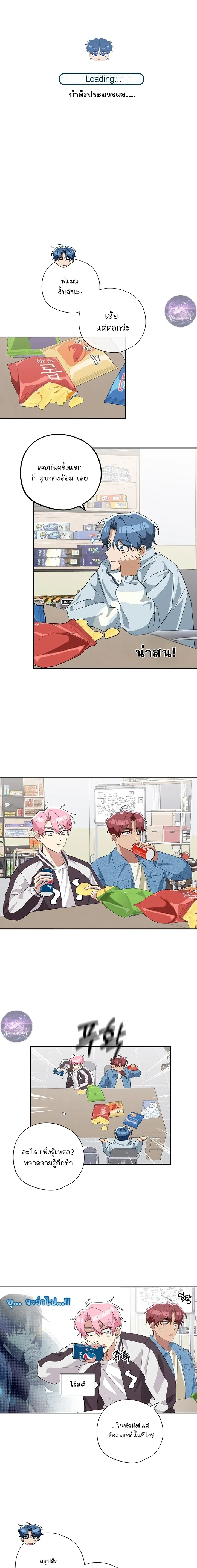 Erratic Muse – พี่ครับ…โปรดร้องให้ผมฟังที! ตอนที่ 3 — page 6 of 28