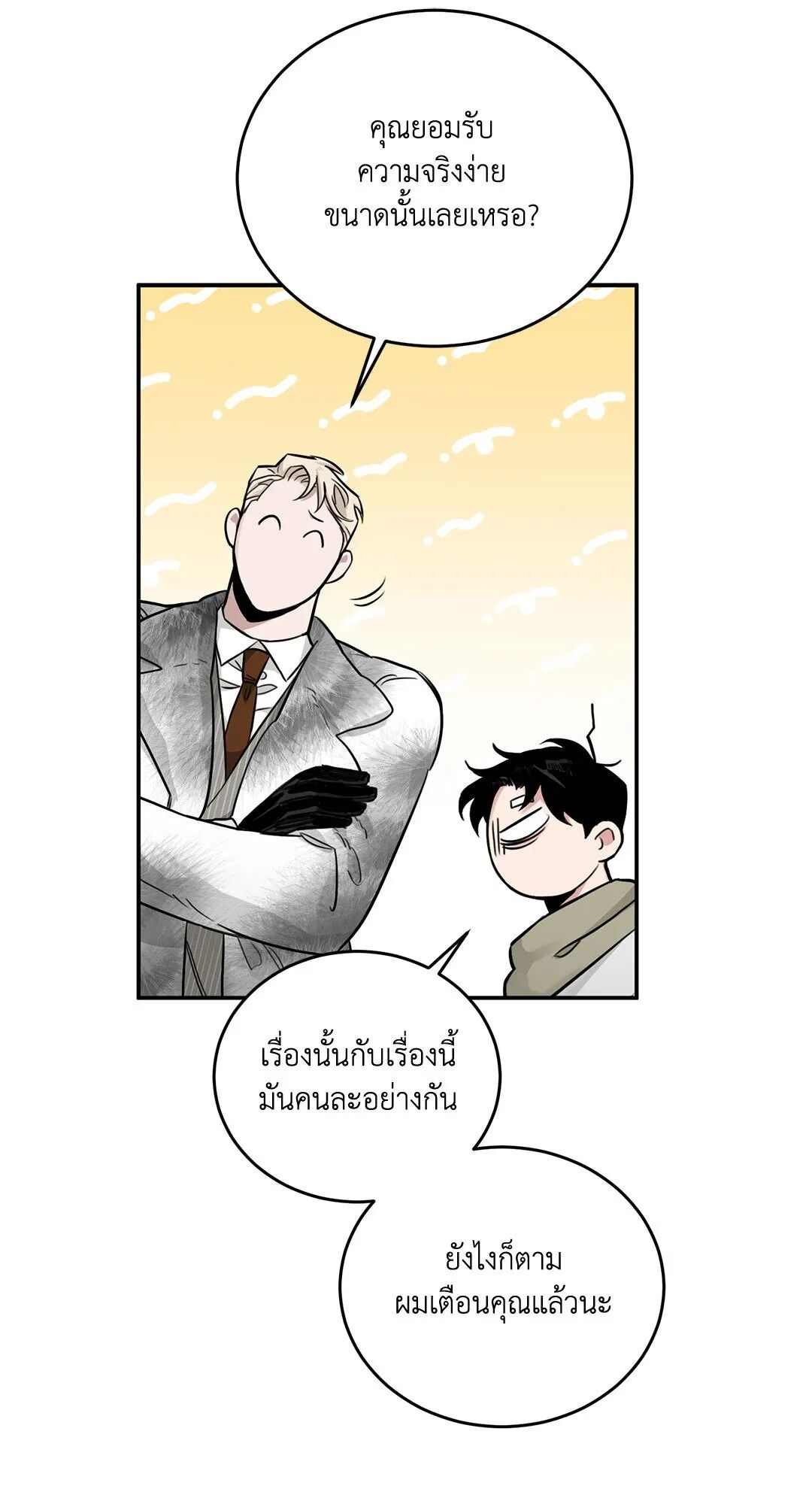 Roses and Champagne ตอนที่ 21 — page 51 of 91
