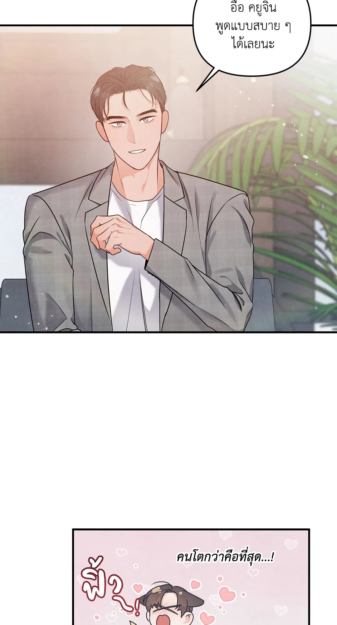 Roses and Champagne ตอนที่ 9 — page 42 of 62
