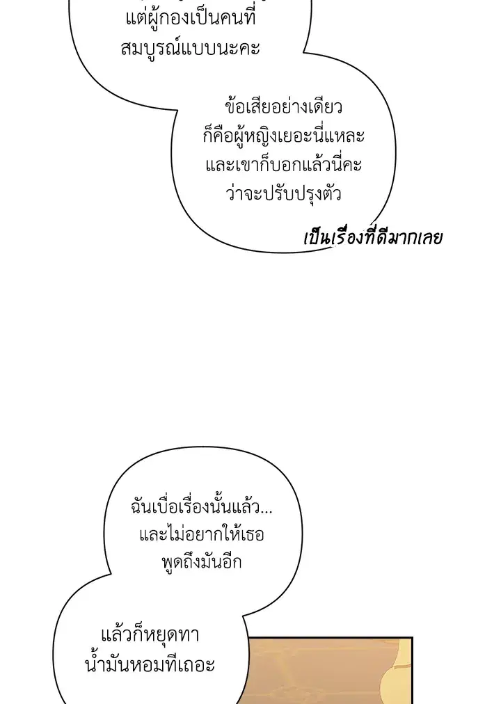 The Broken Ring – This Marriage Will Fail Anyway ตอนที่ 12 — page 5 of 99