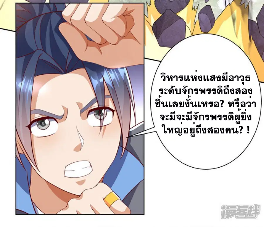 Wu Ni ตอนที่ 392 — page 8 of 36