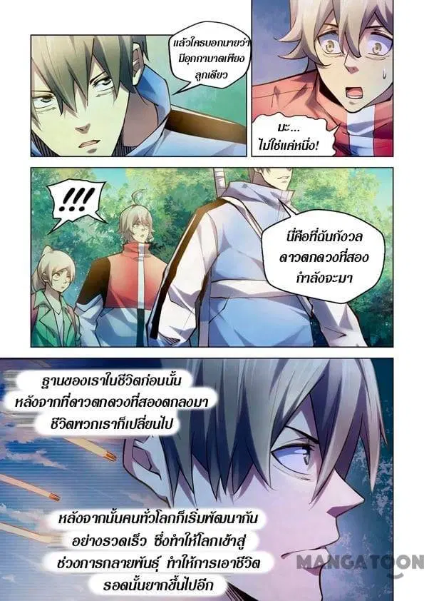 The Last Human ตอนที่ 249 — page 13 of 15