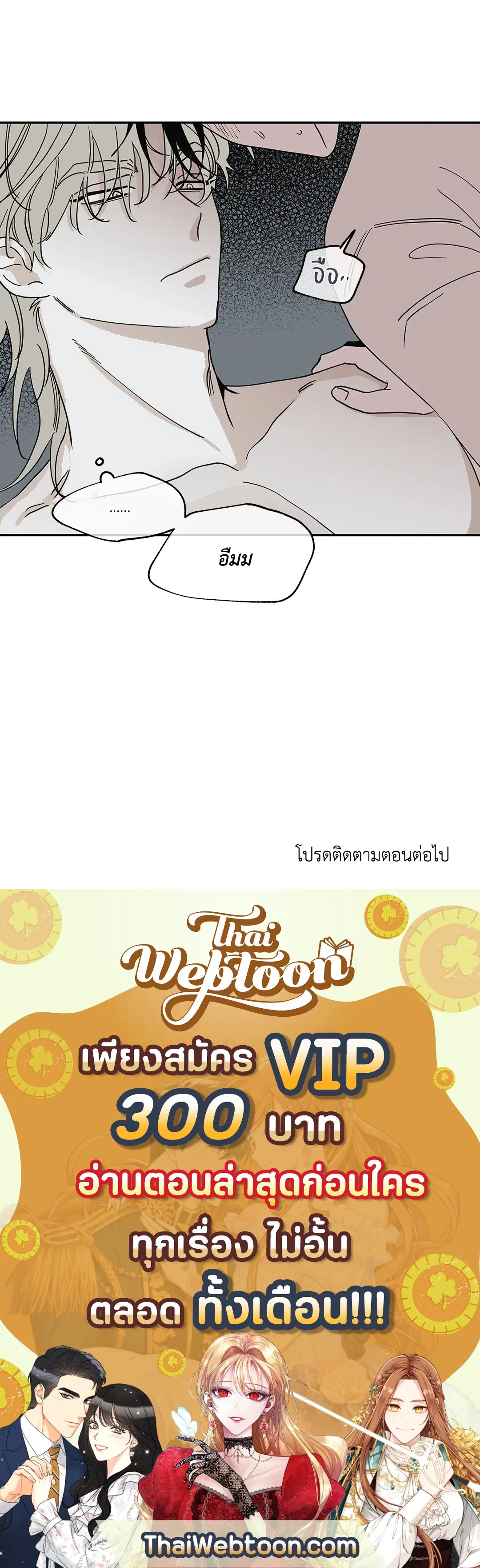 Low Tide in Twilight ตอนที่ 10 — page 53 of 53
