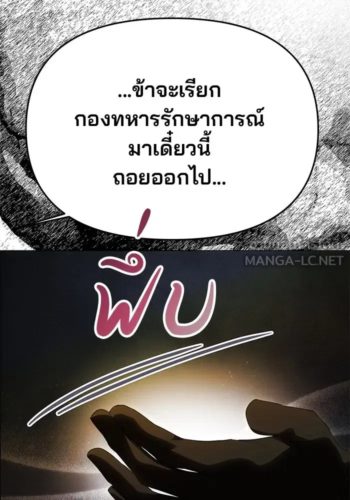 One Husband is Enough – เกมรักจับสามี ตอนที่ 61 — page 63 of 193