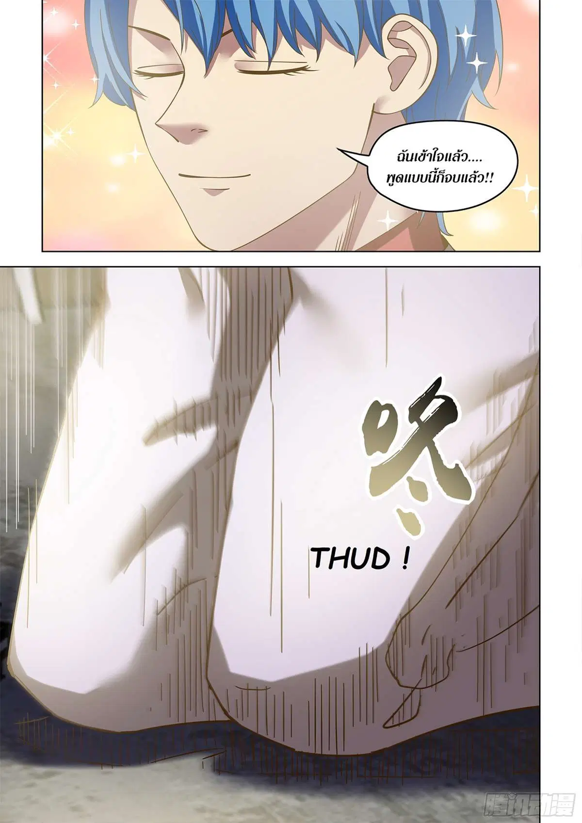 The Last Human ตอนที่ 488 — page 17 of 18
