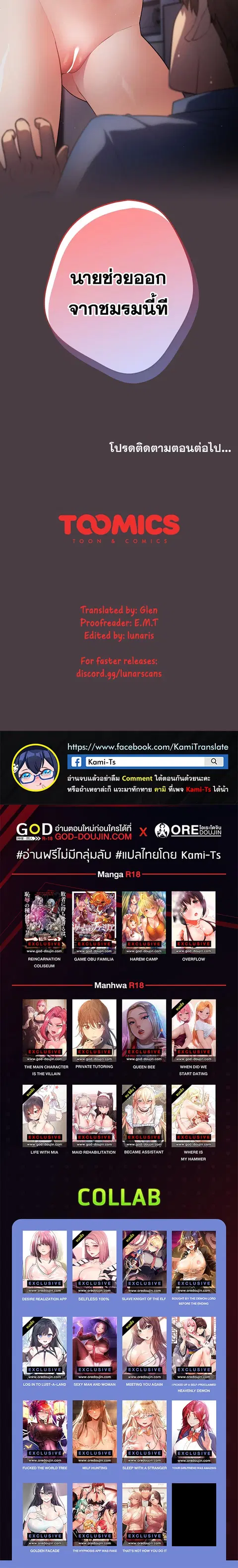 That’s Not How You Do It ตอนที่ 17 — page 23 of 23