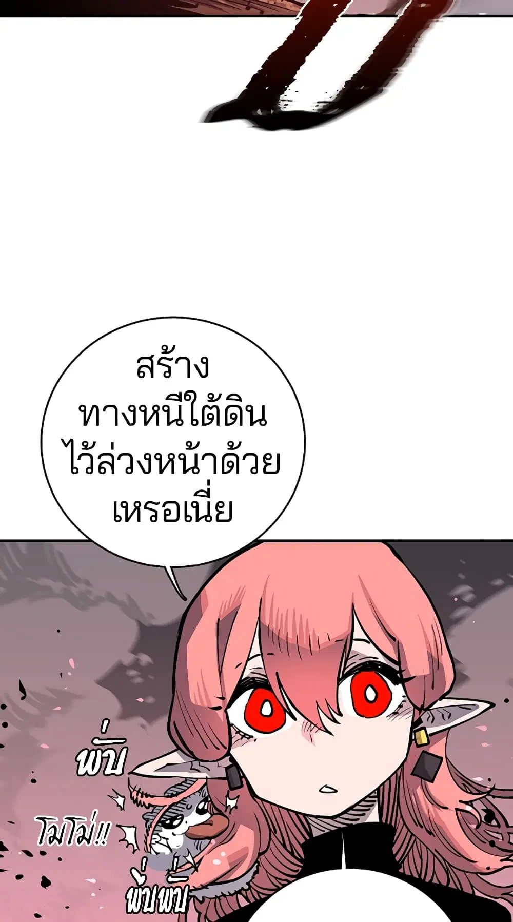The Player ตอนที่ 17 — page 64 of 73