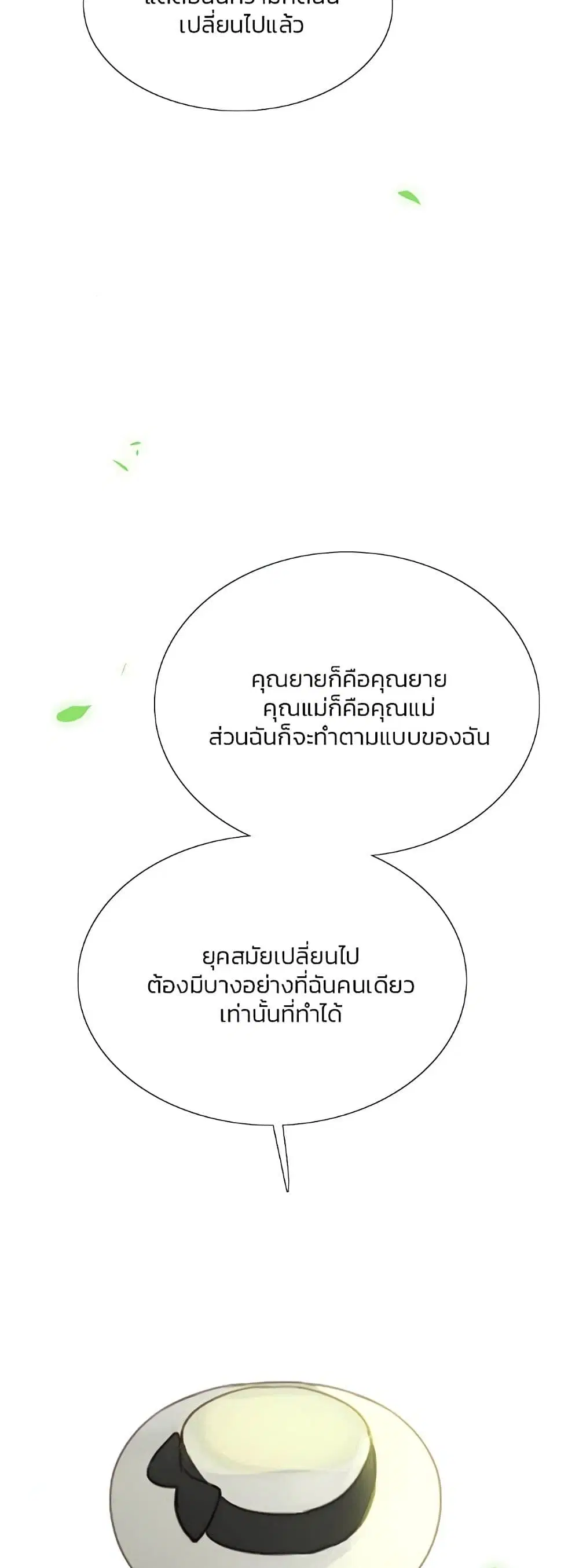 Serena ตอนที่ 55 — page 17 of 62