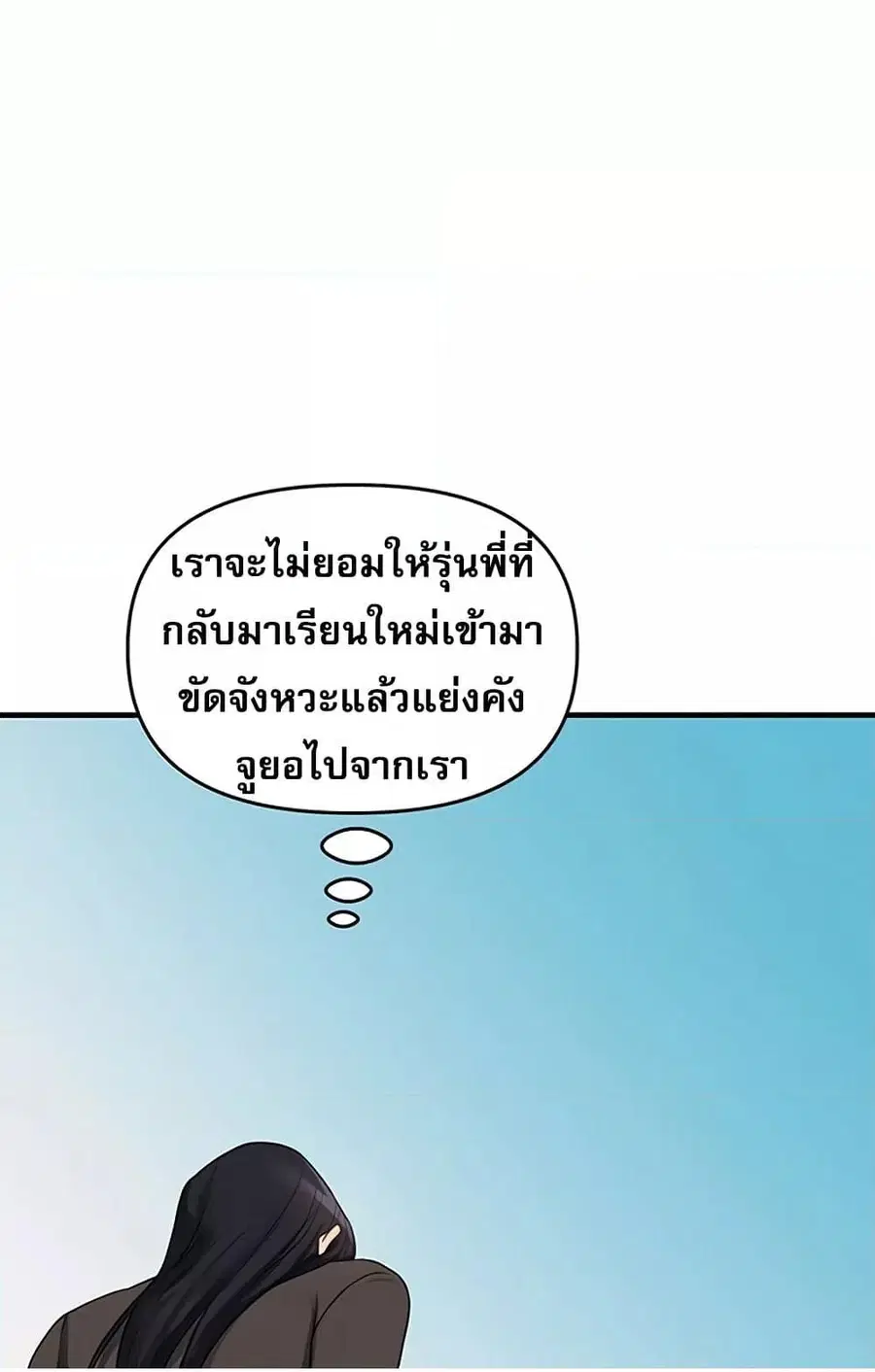 Relationship Reversal ตอนที่ 49 — page 116 of 121