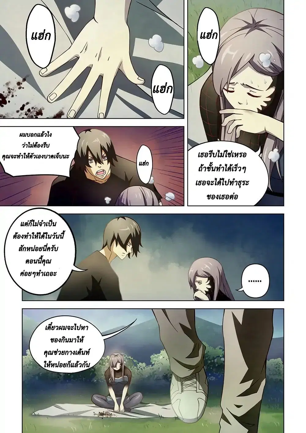 The Last Human ตอนที่ 112 — page 1 of 17
