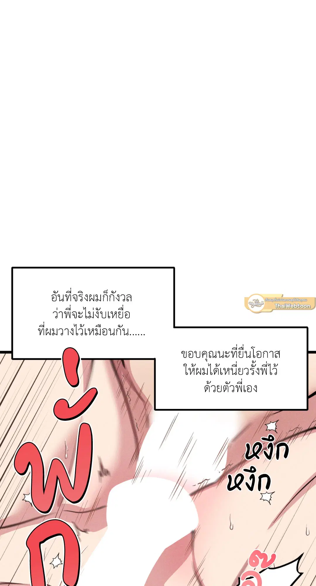 Full Volume ตอนที่ 76.15 — page 65 of 68