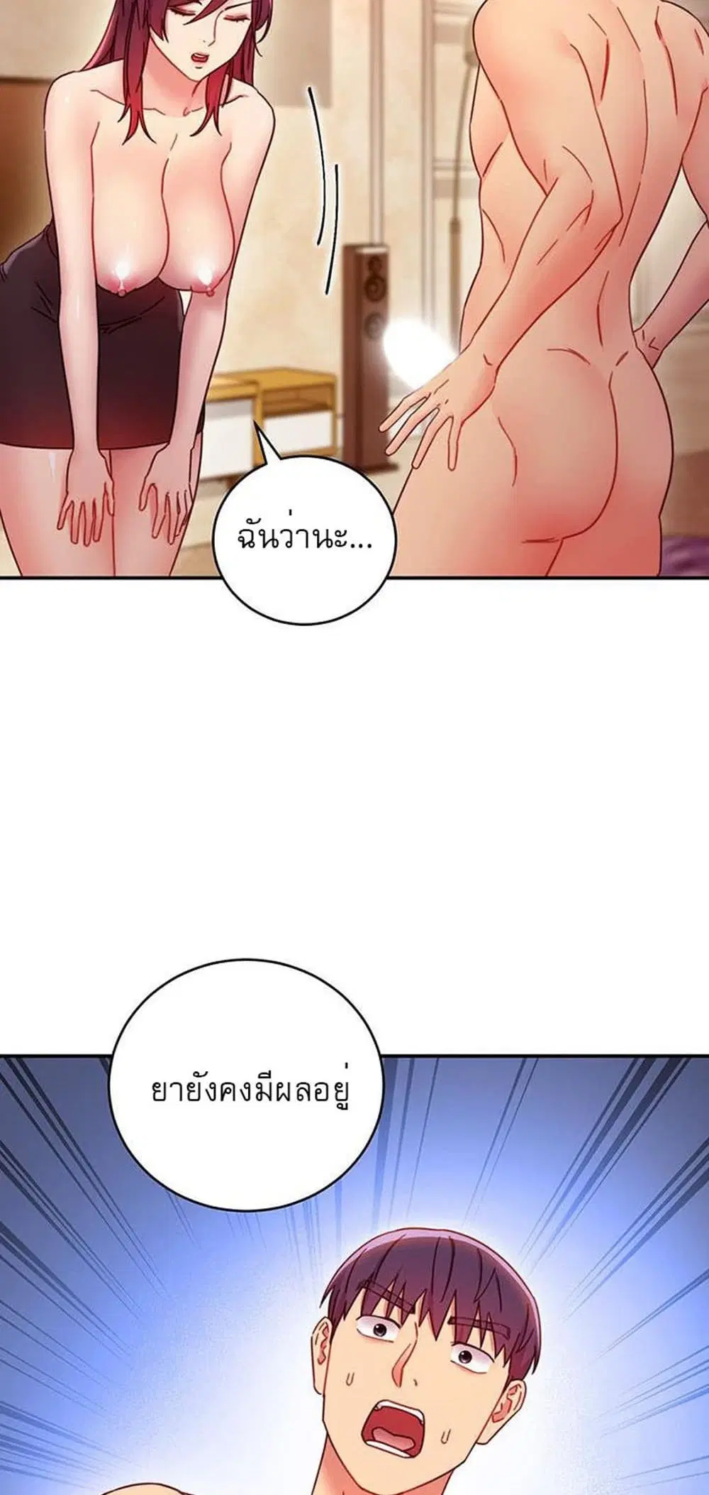 Stepmother Friends ตอนที่ 63 — page 25 of 52