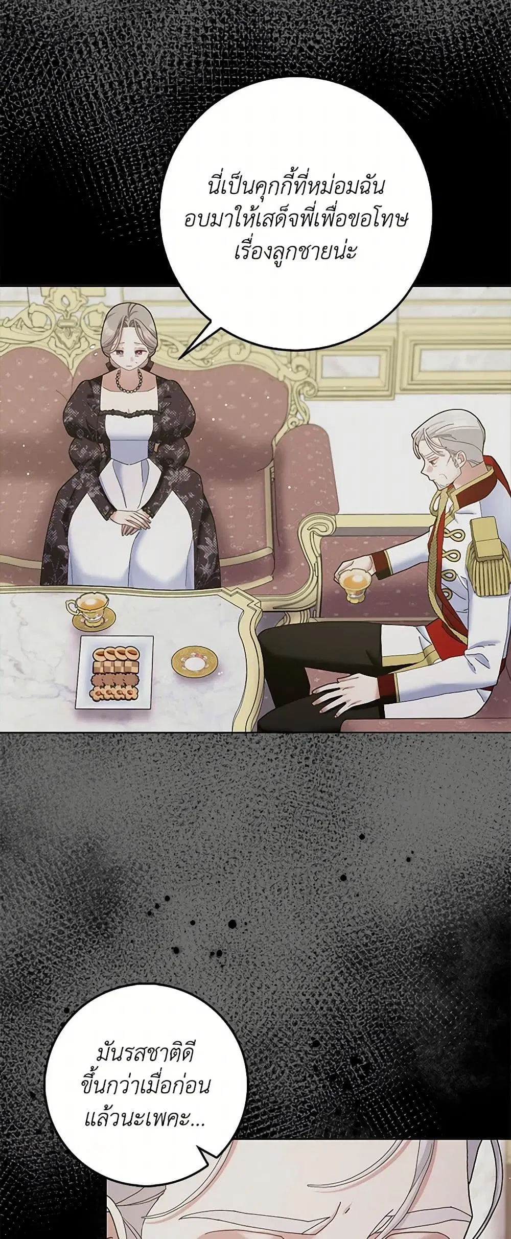 Please Marry Me Again! ตอนที่ 110 — page 12 of 35