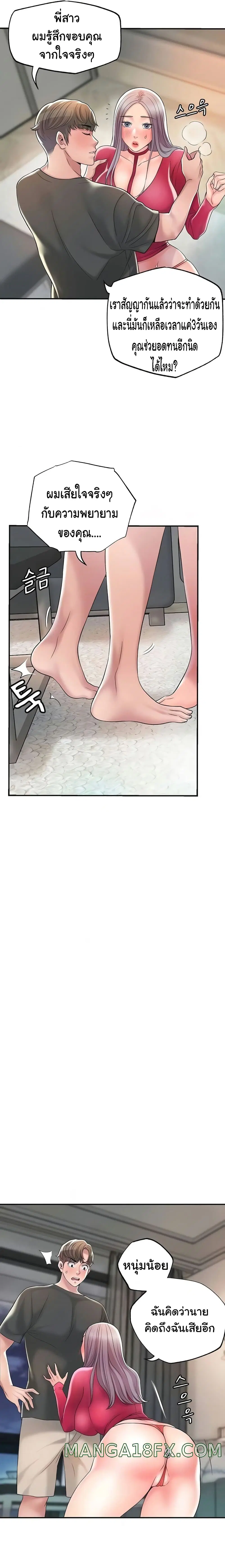 New Town ตอนที่ 37 — page 8 of 25