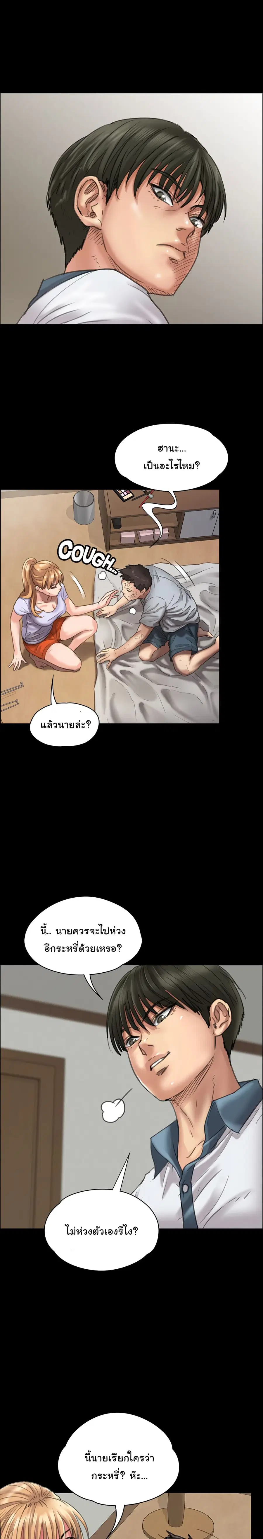 Queen Bee ตอนที่ 21 — page 24 of 39