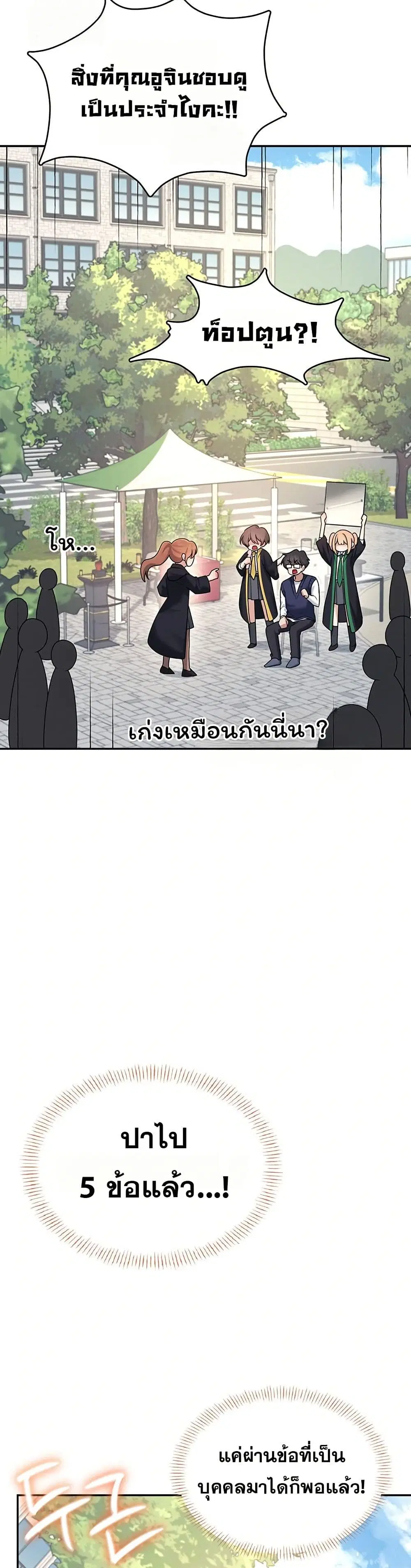 Wireless Touch ตอนที่ 39 — page 36 of 51