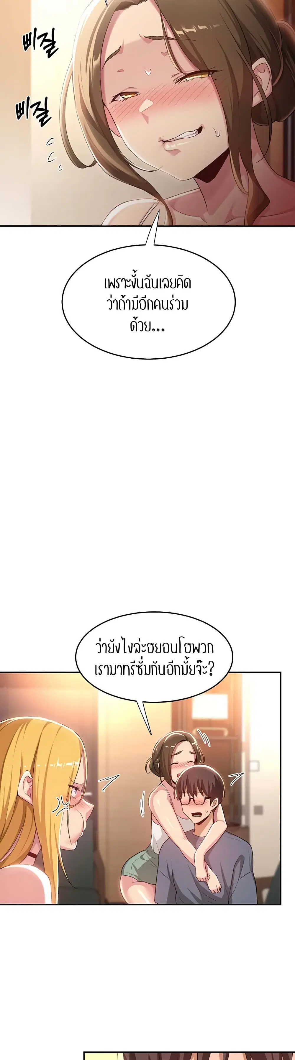 Sextudy Group ตอนที่ 65 — page 24 of 44