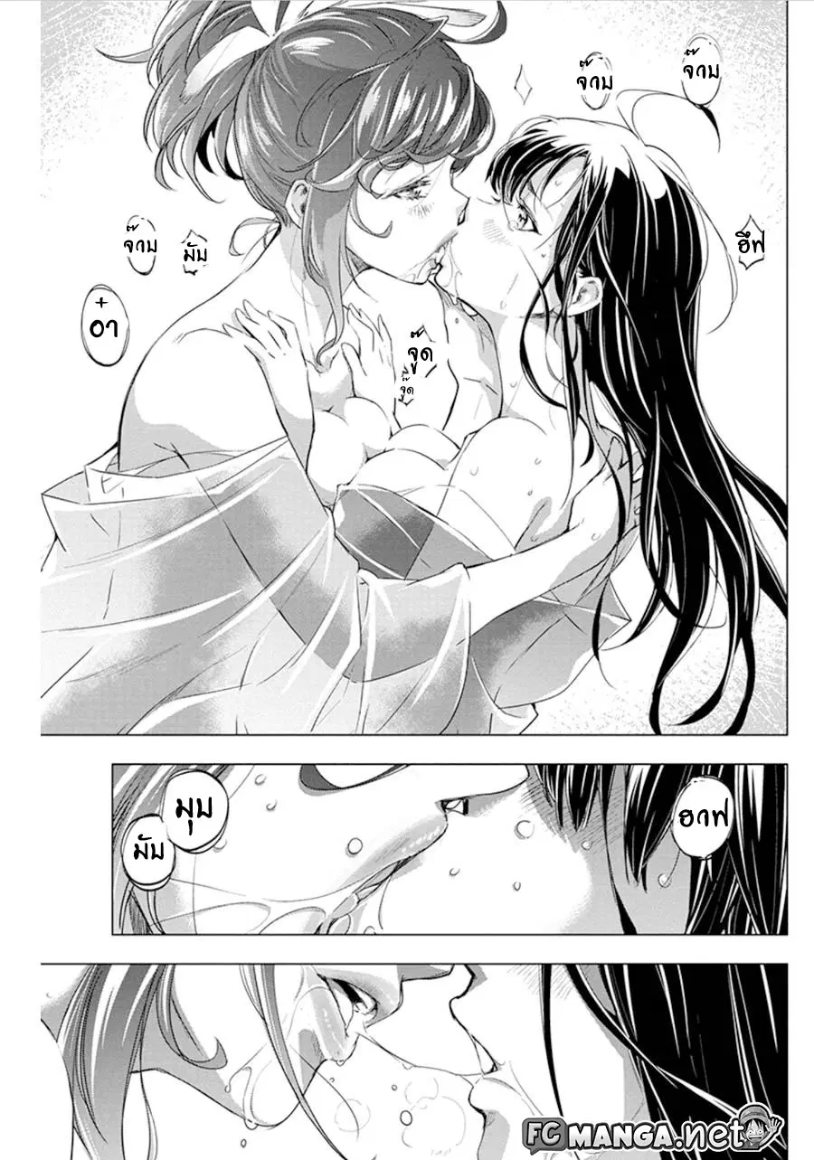 Ingoshima ตอนที่ 54 — page 11 of 12