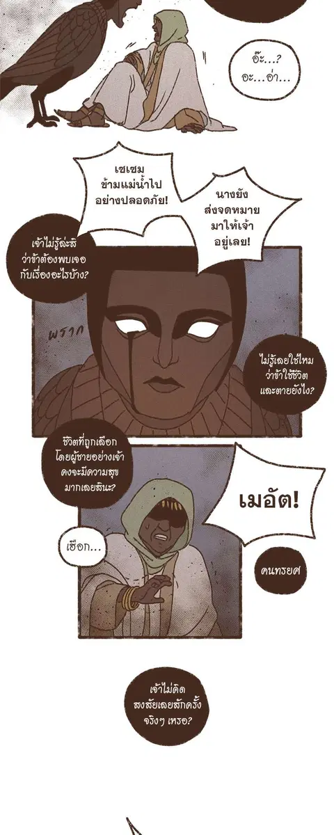 ENNEAD ตอนที่ 66 — page 15 of 32