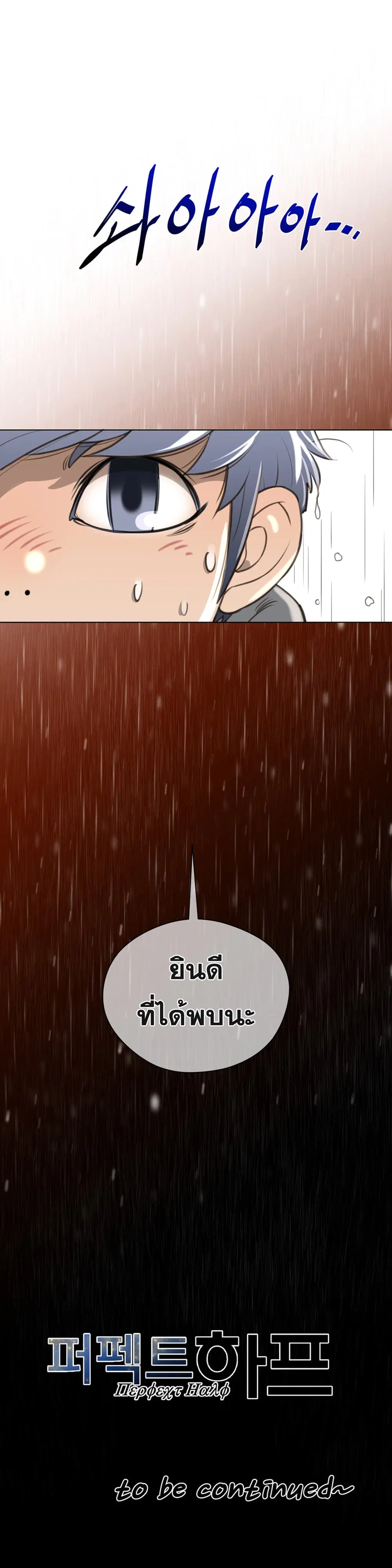 Perfect Half ตอนที่ 13 — page 29 of 29