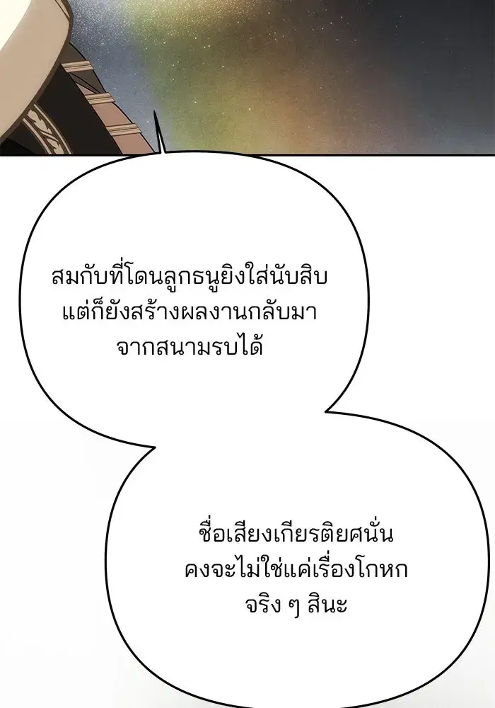 One Husband is Enough – เกมรักจับสามี ตอนที่ 91 — page 122 of 128