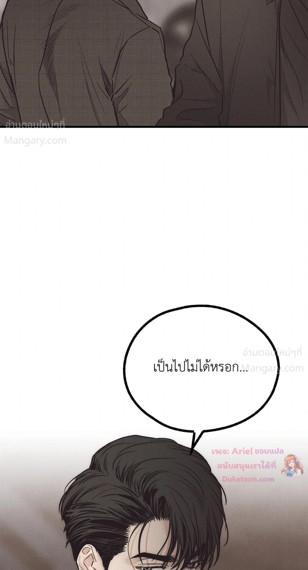 PAYBACK ตอนที่ 96 — page 50 of 92