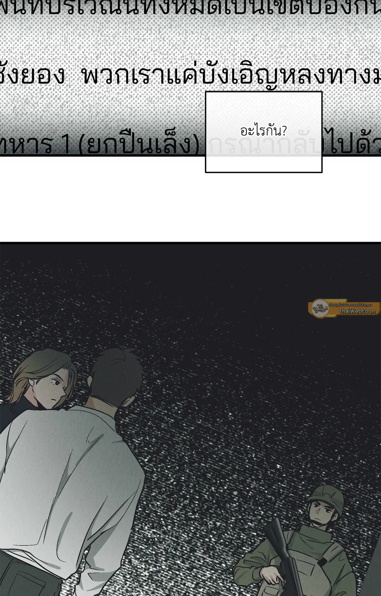 PAYBACK ตอนที่ 95.04 — page 2 of 96