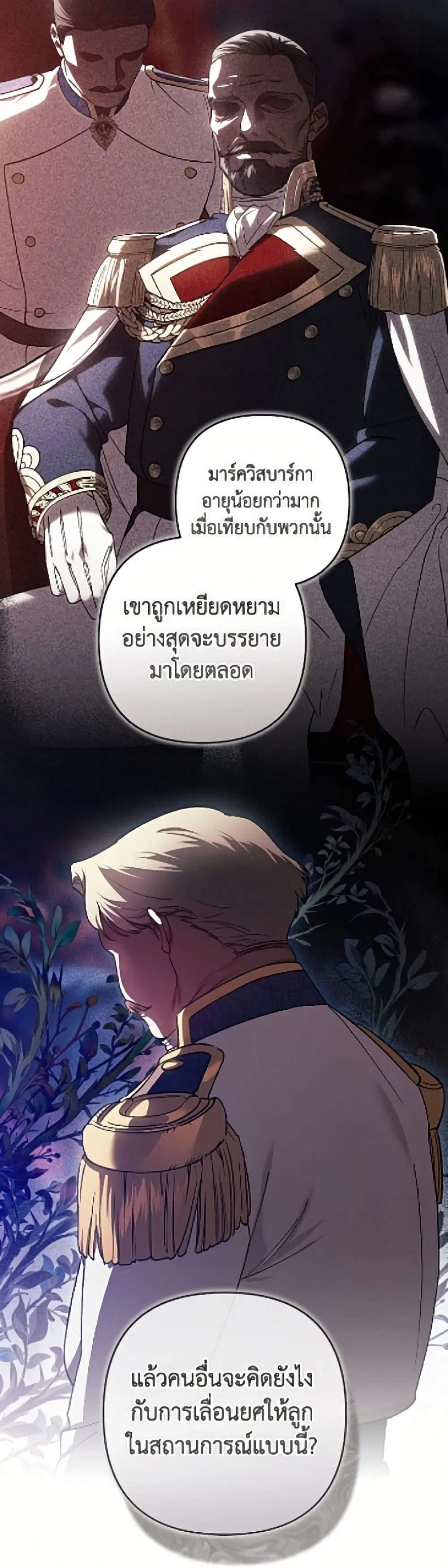 The Broken Ring – This Marriage Will Fail Anyway ตอนที่ 121 — page 25 of 52
