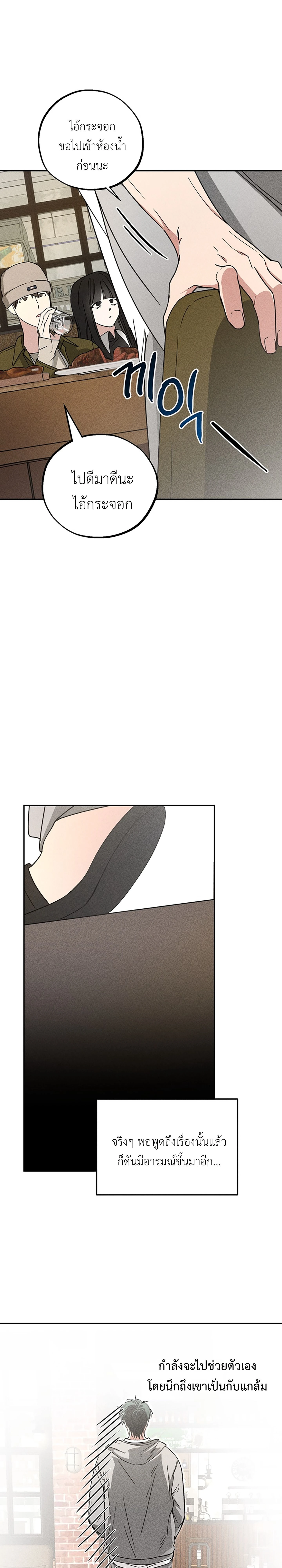 Fetish on Stage – คลั่งรักออนสเตจ ตอนที่ 1 — page 8 of 30