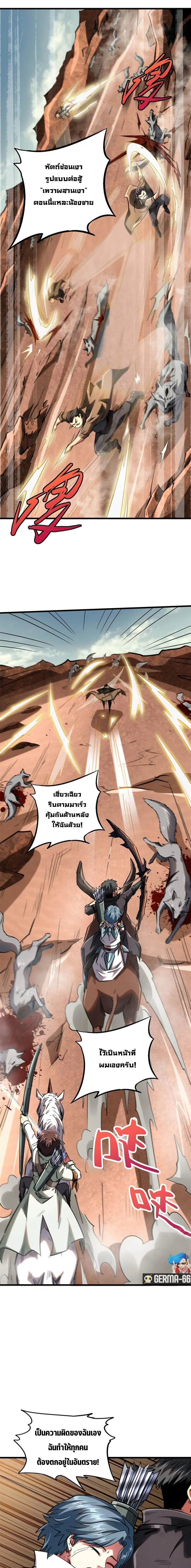 Super God Gene ตอนที่ 55 — page 4 of 11