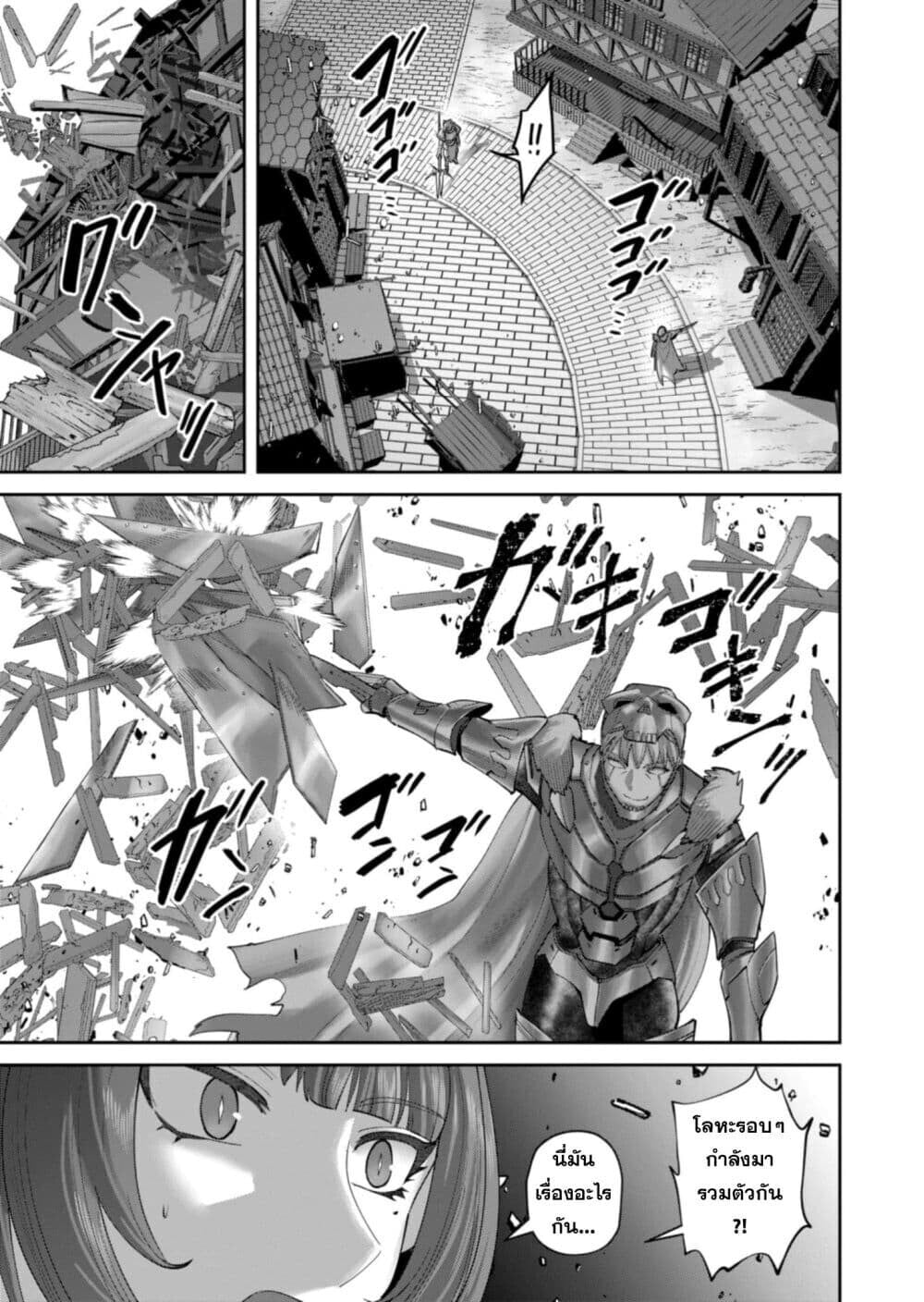 Kichiku Eiyuu Savage Hero วีรบุรุษปีศาจ ตอนที่ 101 — page 5 of 25