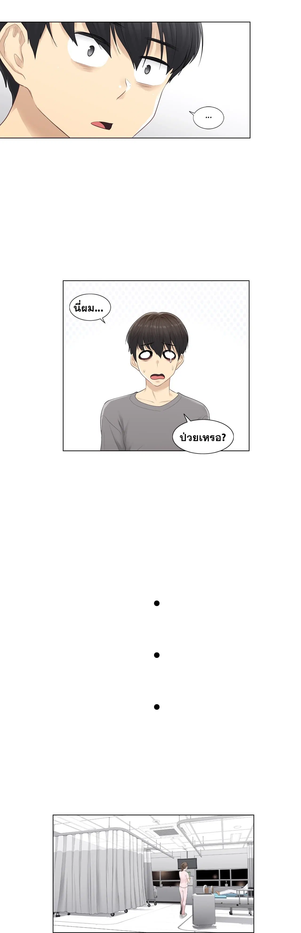 Touch to Unlock ตอนที่ 4 — page 11 of 27