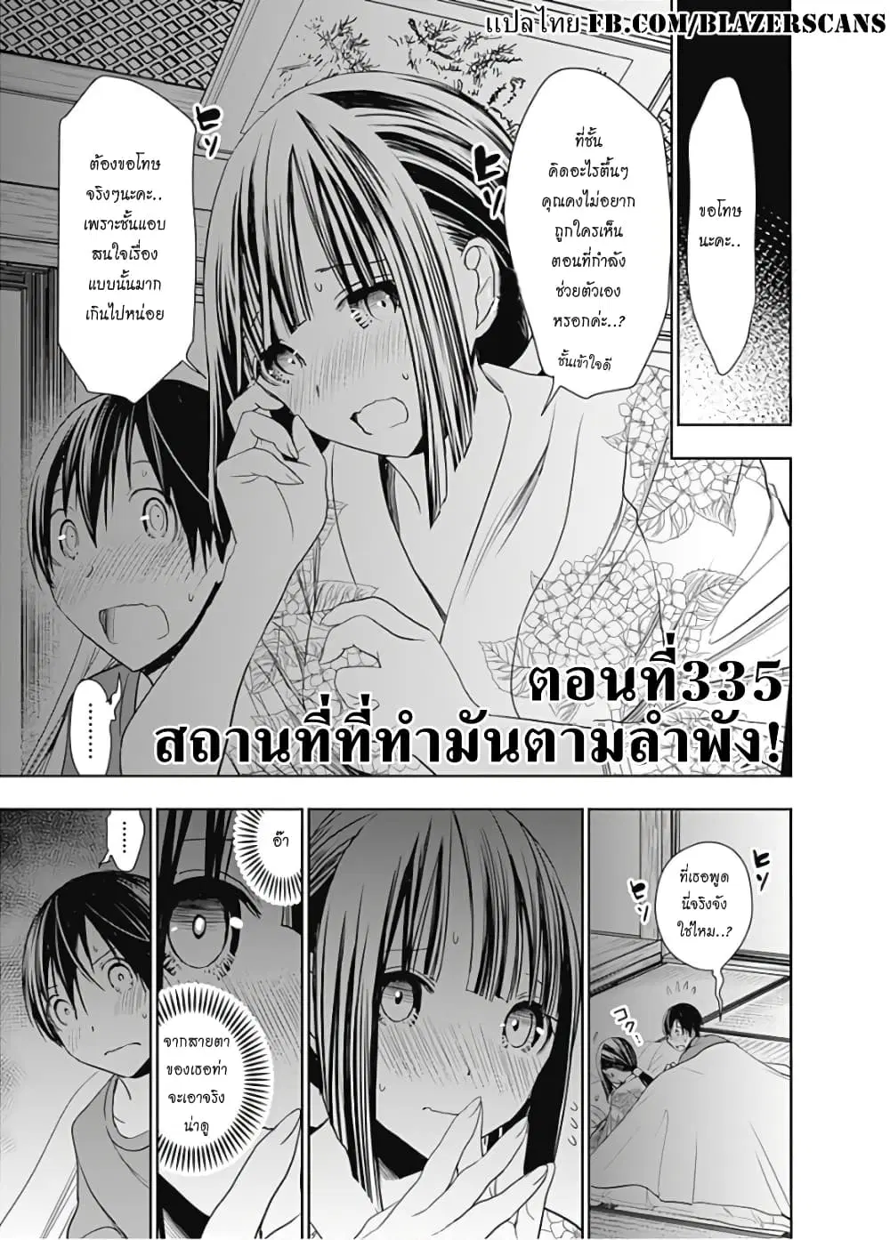 Minamoto-kun Monogatari ตอนที่ 335 — page 1 of 8