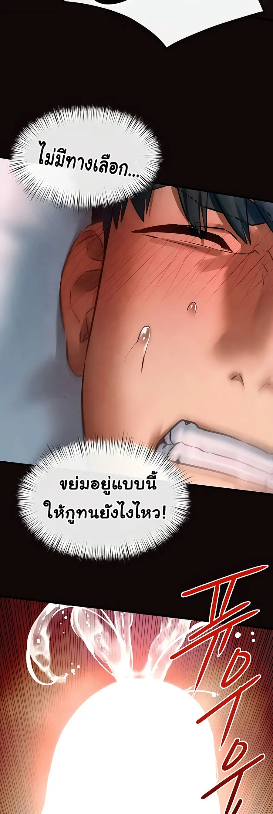 Moby Dick ตอนที่ 62 — page 40 of 51