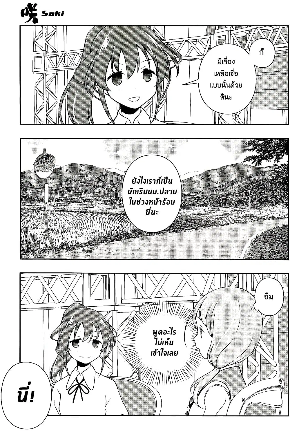 Saki ตอนที่ 124 — page 11 of 20