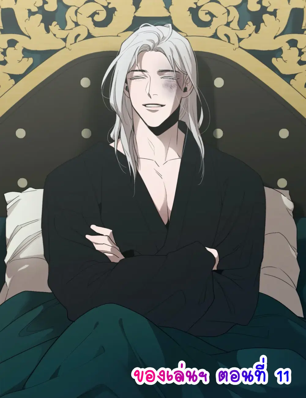 Plaything – ของเล่นของแกรนด์ดยุก ตอนที่ 11 — page 9 of 9