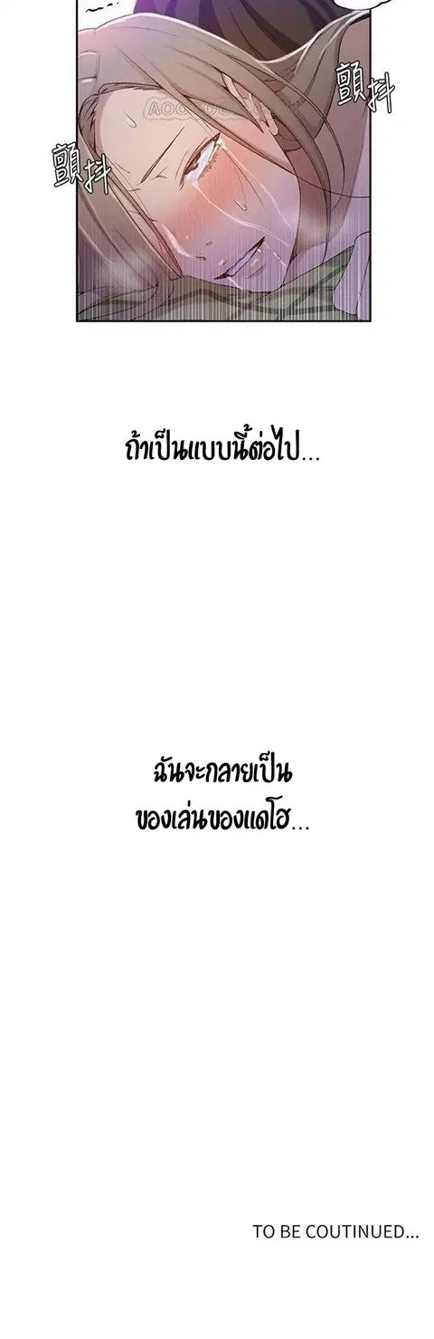 Secret Class ตอนที่ 34 — page 37 of 37