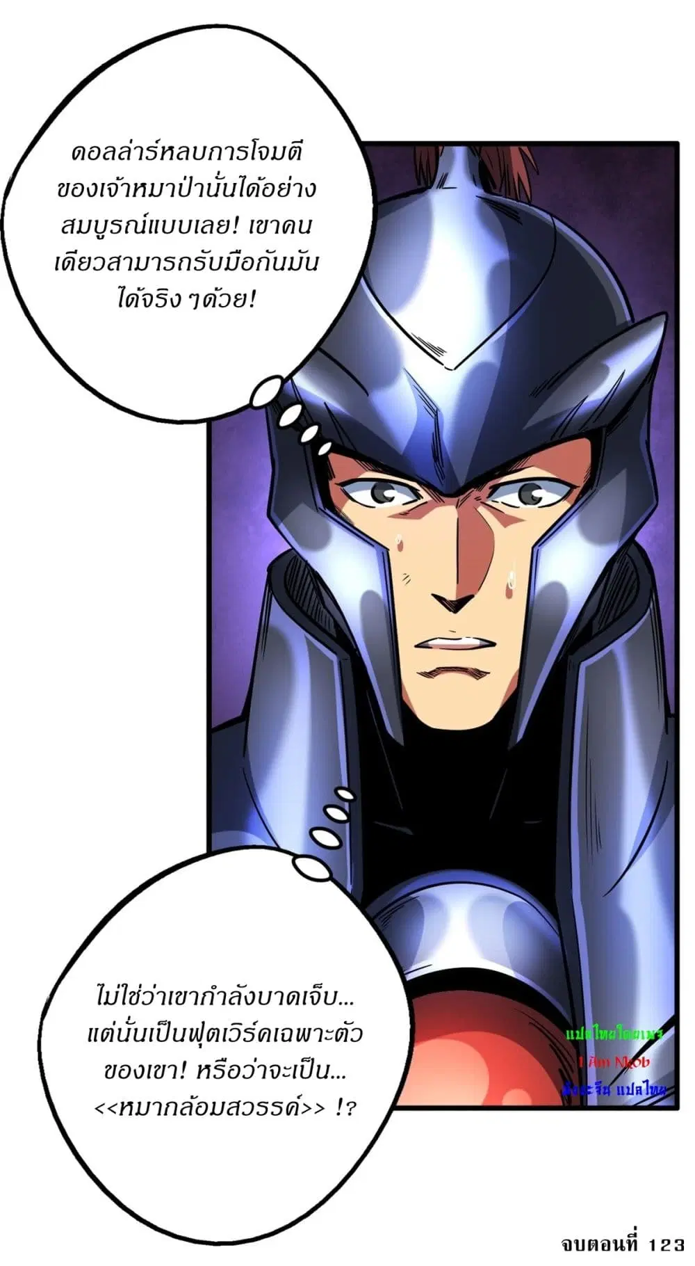 Super God Gene ตอนที่ 123 — page 41 of 42