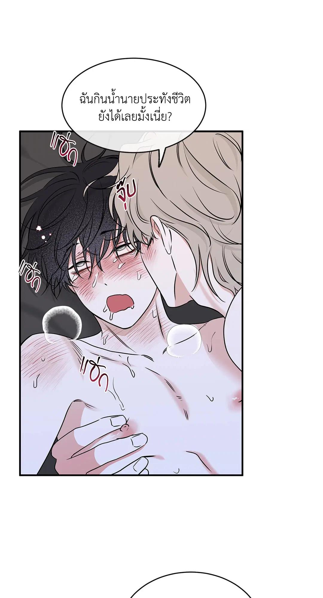 Low Tide in Twilight ตอนที่ 82 — page 53 of 79