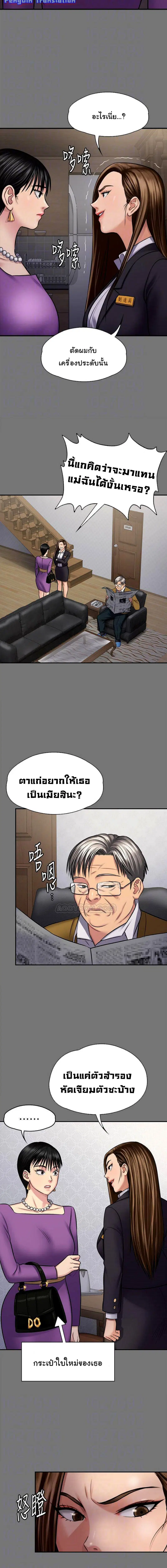 Queen Bee ตอนที่ 118 — page 4 of 25
