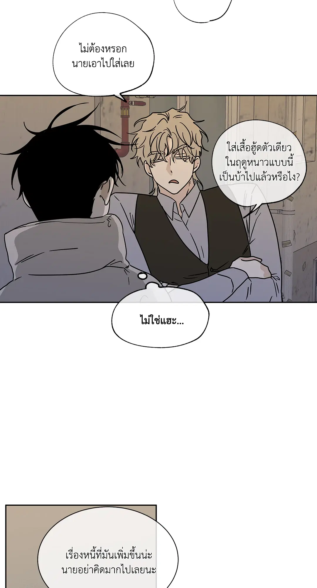 Low Tide in Twilight ตอนที่ 22 — page 8 of 72