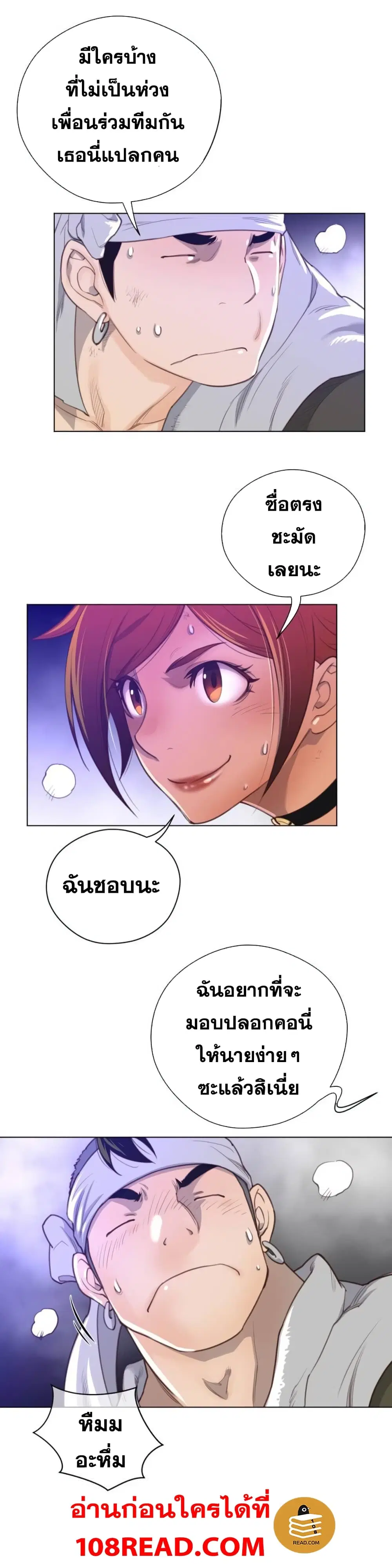 Perfect Half ตอนที่ 31 — page 5 of 28