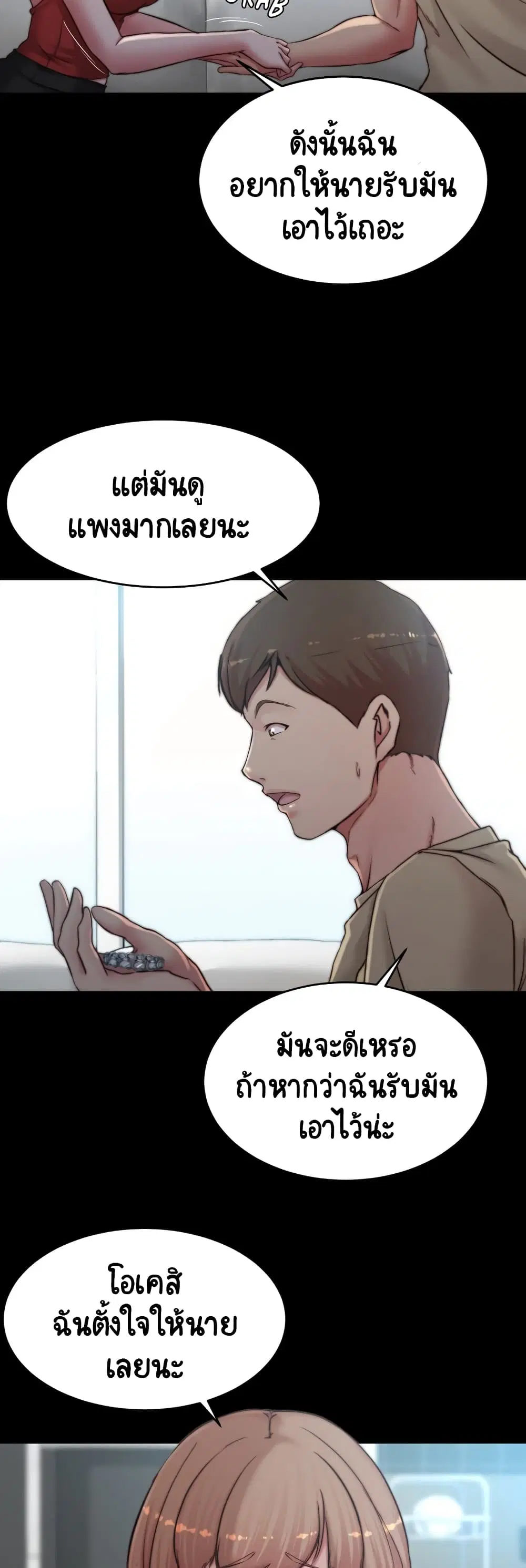 Panty Note ตอนที่ 76 — page 18 of 40