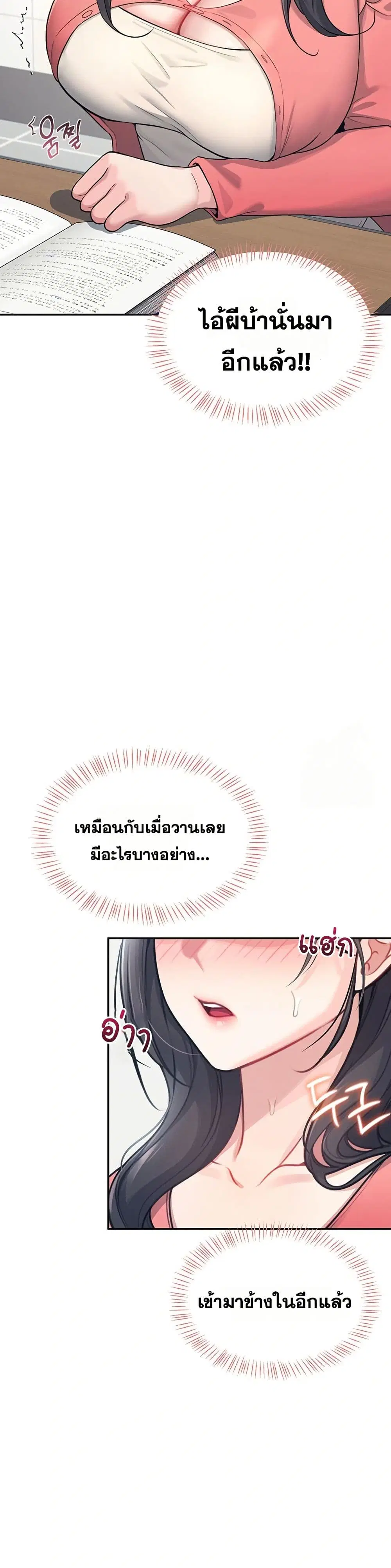 Wireless Touch ตอนที่ 4 — page 21 of 51