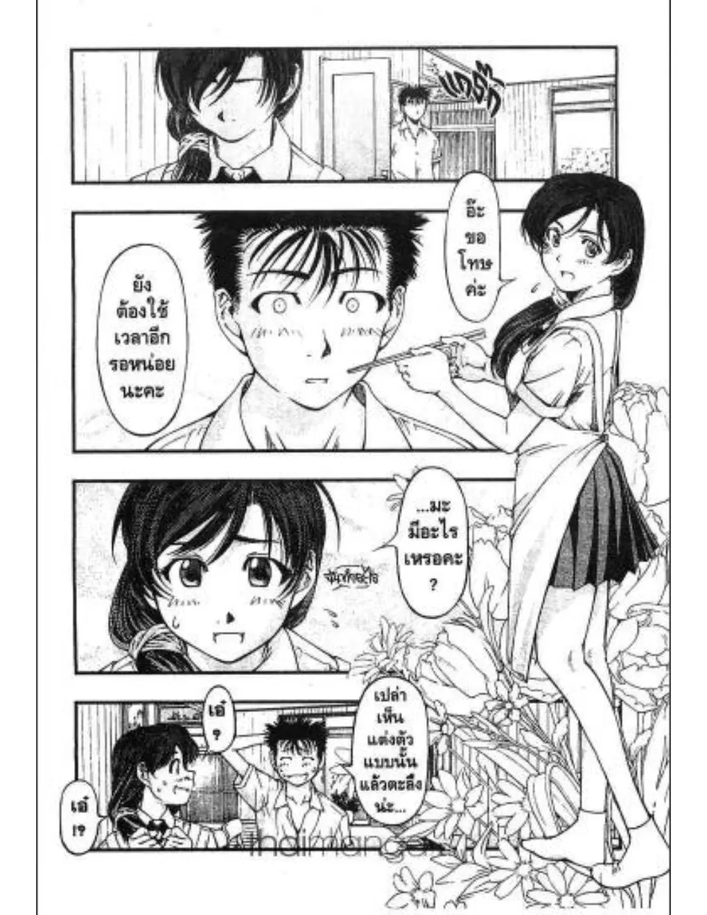 Umi no Misaki ตอนที่ 11 — page 8 of 20