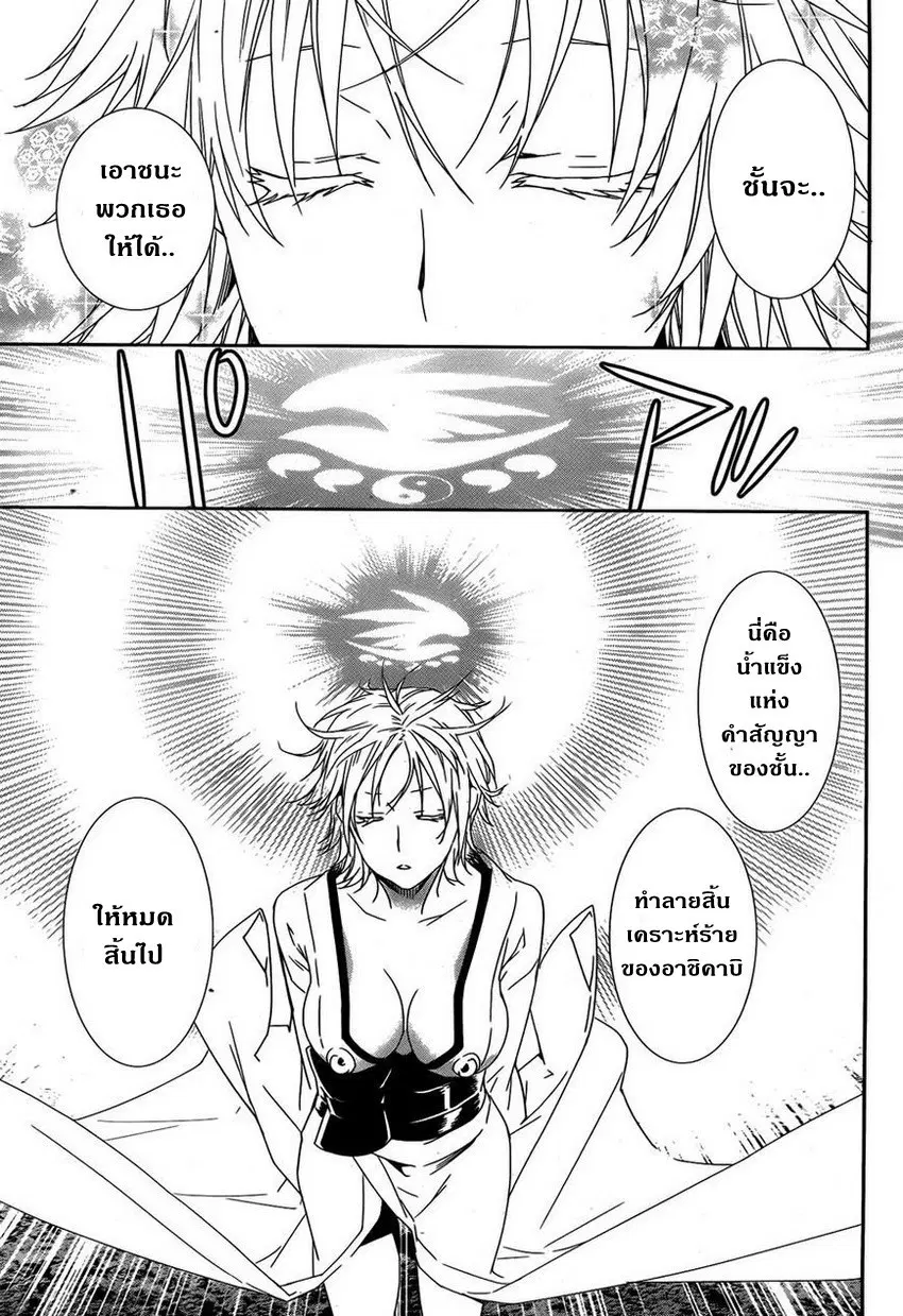 Sekirei ตอนที่ 155 — page 10 of 16