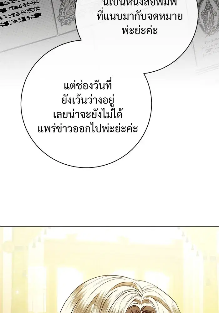 To My Husband’s Mistress ตอนที่ 84 — page 79 of 111